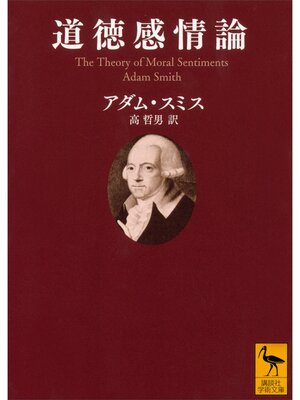 cover image of 道徳感情論